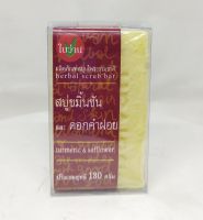 สบู่ขมิ้นชันและดอกคำฝอย turmeric &amp; safflower ผลิตภัณฑ์สมุนไพรธรรมชาติ 130 กรัม ใบว่าน