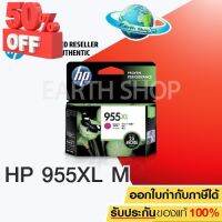 HP 955XL Magenta (LOS66AA) หมึกแท้ สีม่วงแดง จำนวน 1 ชิ้น #หมึกเครื่องปริ้น hp #หมึกปริ้น   #หมึกสี   #หมึกปริ้นเตอร์  #ตลับหมึก