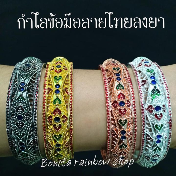 กำไลข้อมือลงยา-กำไลลายไทย-เครื่องประดับชุดไทย-เครื่องประดับล้านนา-กำไลเจ้าสาว-กำไลข้อมือเจ้าสาว-กำไลลายโบราณ-ราคาต่อ-1-วง