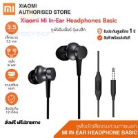 ประกัน 1ปี Xiaomi Mi In-Ear Headphone ของแท้ หูฟัง redmi หูฟัง เบสหนัก ไมค์ หูงฟังของแท้ หูฟังโทรศัพท์ หูงฟัง หูฟังสาย ไมค์ หูฟัง เบสหนัก ส่งฟรีดี