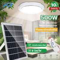 【รับประกัน 10 ปี】 FCF โคมไฟเพดานโซลา โคมไฟติดเพดาน 200W 300W 400W LED Solar Ceiling Light ไฟโซล่าเซลล์ โซล่าเซลไฟบ้าน ไฟโซล่าเซลล์ติดเพดาน โคมไฟเพดานสวยๆ