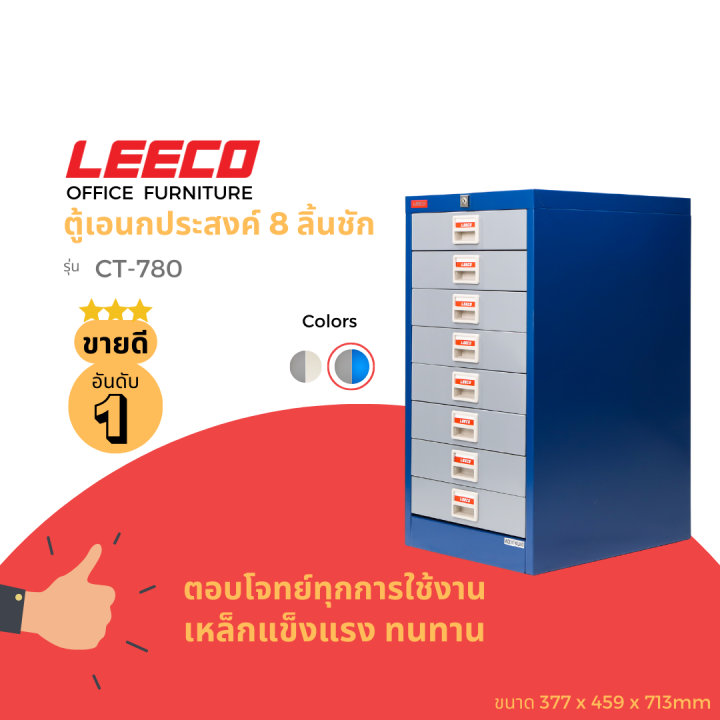 leeco-ลีโก้-ตู้เหล็ก-ตู้ลิ้นชักเก็บของ-ตู้อเนกประสงค์-8-ลิ้นชัก-รุ่น-ct-780