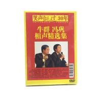 Genuine Laughter Flows Through 30 Years of Crosstalk DVD Discs: Niuqun Feng Gong Crosstalk Selected Collection 1 DVD Disc