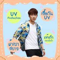 BzS เสื้อกัน UV 100%  เสื้อกันแดด กันแดด สำหรับผู้ชาย น้ำหนักเบา ใส่สบาย ระบายความร้อนสูง ป้องกันผิวไหม้จากแสงแดด  8029