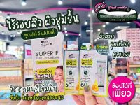 ?เพียวคอส?The Original SUPER E Peptide Cream ดิ ออริจินัล ซุปเปอร์อี เปปไทด์ ครีม *แบบซอง