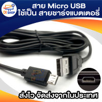 สาย Micro USB ยาว 1m/1.5m/3m/5m ใช้เป็น สายชาร์จแบตเตอรี่ ( Micro USB Fast Charging Charger Cable For Android Smart Phone )