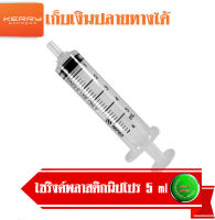 NIPRO ไซลิ้ง ไม่ติดเข็ม 5 ML