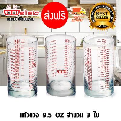 Delisio Measure Glass แก้วตวง ถ้วยตวง แก้ว ถ้วยตวงแก้ว 9.5 ออนซ์ 3 ใบ