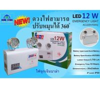 ไฟฉุกเฉิน 12W Automatic Emergency Light BAMA-12W