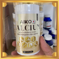Aiko Calcium ไอโกะ วิตามินแคลเซียม บำรุงกระดูก จากประเทศญี่ปุ่น ขนาด50แคปซูล สารสกัดอัดแน่นเต็มแคปซูน