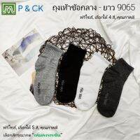 P &amp; CK / #9065 ถุงเท้าทำงานผู้ชายข้อกลาง - ยาวฟรีไซส์: [ราคาต่อ 1 คู่] เลือกได้ 4 สี [เลือกสีโปรดกด "เพิ่มลงรถเข็น", กรุณาเลือกให้ดี]