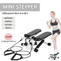 Mini Stepper เครื่องออกกำลังกายแบบเหยียบขึ้นลง เครื่องออกกำลังขา สินค้าพร้อมส่ง มีหลากสี ให้เลือก  ฟรี สายแรงต้าน