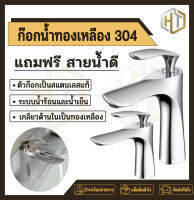 `ก๊อกน้ำผสม ก๊อกน้ำทองเหลือง 304 สีเงิน อ่างล้างหน้าน้ำร้อนเย็น แถมท่อน้ำฟรี