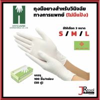 [คุณภาพสูง!!] HYCARE ถุงมือแพทย์ สีขาว ไม่มีแป้ง ไซส์ S / M / L บรรจุ 100 ชิ้น/กล่อง (50คู่) ถุงมือยาง ถุงมือ ถุงมือทางการแพทย์ glove ถุงมือยาง ถุงมือ **พร้อมส่ง**