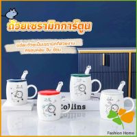 FASHION แก้วนมเซรามิก ชุดแก้วกาแฟฝาปิดเเถมช้อน  ฝาปิดแบบคละ Tableware