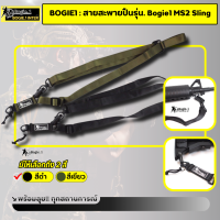 สายสะพายปืน รุ่น MS2 Sling แบรนด์ Bogie1