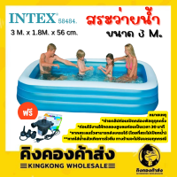 INTEX สระว่ายน้ำเป่าลม 3 เมตร รุ่น : Y58484NP สระว่ายน้ำ (แถมฟรีสูบไฟฟ้า)