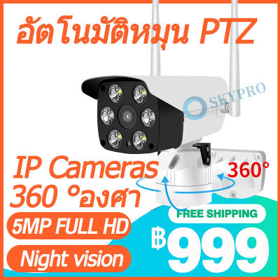 【5mp hd 】กล้องวงจรปิด wifi กล้องวงจรปิด cctv ip camera 360 5mp CCTV Security Cameras CCTV Security Night Vision โทรทัศน์วงจรปิด รีโมทโทรศัพท์มือถือ.