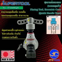 Supertool ชุดบานท่อทองแดง รุ่น TF456WQH - Flaring Tool Set,Eccentric Cone Type No.TF456WQH