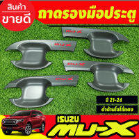 เบ้ารองมือ เบ้าเปิดประตู ถาดรองมือ สีดำด้าน-โลโก้แดง 4 ชิ้น อีซูซุ มูเอ็กซ์ Isuzu Mu-x Mux 2021 2022 2023 2024 2025 RI