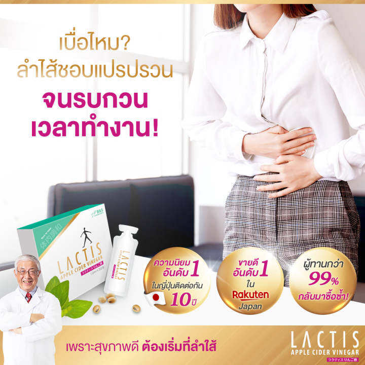 กล่องใหญ่-lactis-apple-cider-vinegar-แลคติส-แอปเปิ้ล-ไซเดอร์-วีเนการ์-2-กล่อง-แลคติส-ปรับสมดุลในลำไส้