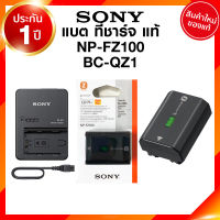 Sony NP-FZ100 NPFZ100 BC-QZ1 BCQZ1 Battery Charger โซนี่ แบตเตอรี่ ที่ชาร์จ แท่นชาร์จ A1 A9 A7 A7C A7R A7S ประกันศูนย์ JIA