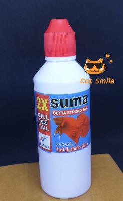 Suma X2 Betta Strong Tail ยาโด๊ปปลากัด คึกไว ทันใจ ไม่ซึม จากธรรมชาติ แข็งแรง 60 ml. 1Units
