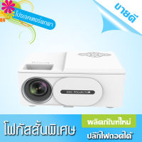 โปรเจคเตอร์ TY60  Projector Mini โปรเจคเตอร์ โปรเจคเตอร์มือถือ projector สนับสนุน 1080P โปรเจ็กเตอร์ Projectors โปรแจ็คเตอร์