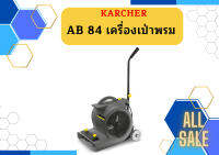 karcher AB 84 เครื่องเป่าพรม