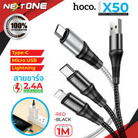 Hoco X50 Data Line Charging Cable สายชาร์จเร็ว 2.4A lighnting/Micro USB/Type C สายชาร์จ ชาร์จเร็ว ของแท้ 100%  Nextone