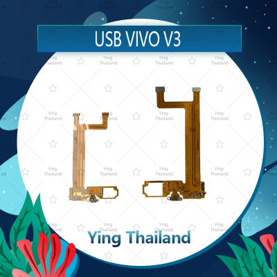 แพรตูดชาร์จ VIVO V3  อะไหล่สายแพรตูดชาร์จ แพรก้นชาร์จ Charging Connector Port Flex Cable（ได้1ชิ้นค่ะ) อะไหล่มือถือ คุณภาพดี Ying Thailand