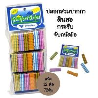 ปลอกสวมปากกา ปลอกสวมดินสอ ตราเพชร (12ห่อ72ชิ้น)(พร้อมส่ง)