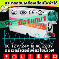 รุ่นใหม่ล่าสุดปี 2023 สามารถขับเครื่องเชื่อมไฟฟ้าได้ อินเวอร์เตอร์ inverter อินเวอร์เตอร์เพียวซายเวฟ หม้อแปลงไฟ（12v to 220v 24v 3000w 5000w 6000w pure sine wave）