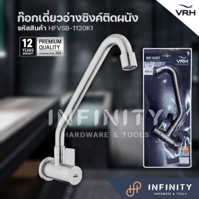 VRH ก๊อกเดี่ยวอ่างล้างจาน คอสวิงแบบติดผนัง รหัสสินค้า HFVSB-1120K1