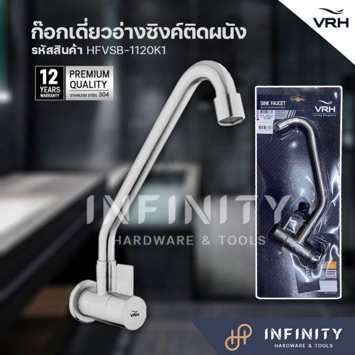 vrh-ก๊อกเดี่ยวอ่างล้างจาน-คอสวิงแบบติดผนัง-รหัสสินค้า-hfvsb-1120k1