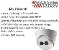 IR Network camera รุ่น DS-I213 Hiwatch by hikvision ความละเอียด 2 MP  มีฟังก์ชั่น Onvif รองรับเครื่องบันทึกรุ่นอื่นที่มี Onvif ่ มี POE ฟิกส์เลนส์ 2.8