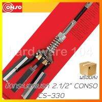 ขัดกระอกเรค 2.1/2" CONSO CS-330 cylinder hone brake