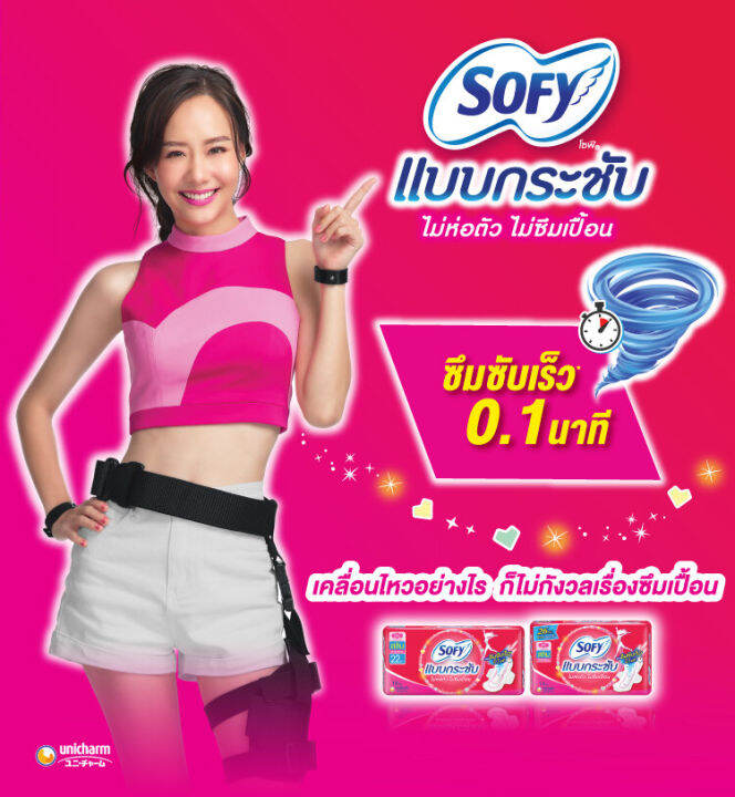 sofy-โซฟี-แบบกระชับ-สลิม-ผ้าอนามัย-แบบมีปีก-22ซม-16-ชิ้น