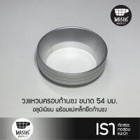 Dosing Ring with magnet 54mm วงแหวนครอบก้านชงกาแฟ