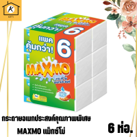 MAXMO Paper Towel กระดาษอเนกประสงค์ แม็กซ์โม่ แบบพับ 90 แผ่น 1 แพ็ค 6 ห่อ สินค้าพร้อมจัดส่ง*