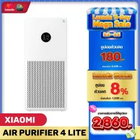 [HOT]⚡Xiaomi Mi Air Purifier 4 Lite/4 Pro/3C/3H⚡ เครื่องฟอกอากาศ กรองฝุ่น PM 2.5 ฟอกมลพิษ กรองฝุ่น