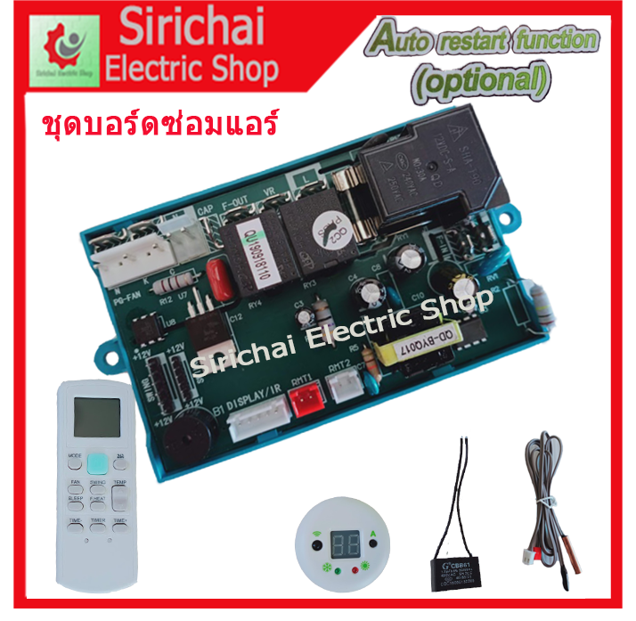 ชุดบอร์ดซ่อมแอร์บ้าน-แผงวงจรเครื่องปรับอากาศ-universeal-a-c-control-systemสามารถใช้กับแอร์ได้ทุกรุ่น-สำหรับพัดลม-ac-รุ่นqd53m