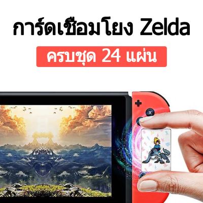 มินิการ์ด มิโบะ Zelda สำหรับ Nintendo Switch