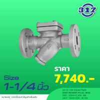 317 ST-T3F STEAM TRAP 1-1/4"