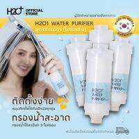 H2O1 Shower Filter ที่กรองน้ำฝักบัวจากเกาหลี 4 ชิ้น แพ้น้ำ ผดผื่นจากการอาบน้ำ เราช่วยได้ ใช้ได้ 4-6เดือน