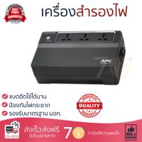 ราคาพิเศษ เครื่องสำรองไฟ APC UPS BX625CI-MS (625VA/325W) เครื่องสำรองไฟ แบตอึด ป้องกันไฟกระชาก รองรับมาตรฐาน มอก. UPS จัดส่งฟรี Kerry ทั่วประเทศ