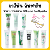 (ส่งฟรี) ยาสีฟัน กิฟฟารีน สูตรสมุนไพร Bioherbal ToothBrush GIFFARINE ฟันขาว ลดกลิ่นปาก ลดอาการเสียวฟัน