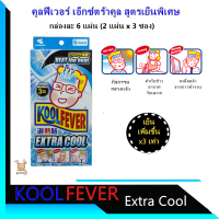 Koolfever Extra Cool คูลฟีเวอร์ เอ็กซ์ตร้าคูล แผ่นเจลลดไข้ เย็นพิเศษ กล่องละ 6 แผ่น (2 แผ่น x 3 ซอง) ช่วยคลายความร้อน ให้ความเย็นได้ทันที