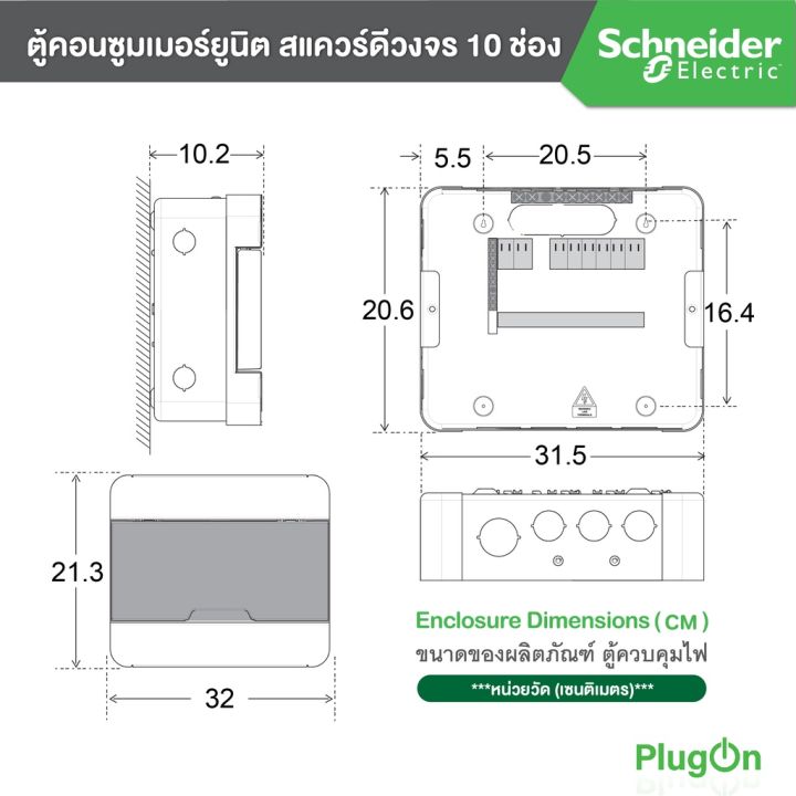 โปรโมชั่น-คุ้มค่า-schneider-set-ตู้แสควร์ดี-10-ช่อง-เมนเบรกเกอร์กันดูด-50a-ลูกย่อยเซอร์กิตเบรกเกอร์-32a-20a-16a-ตู้ไฟ-1-เฟส-2-สาย-240v-ราคาสุดคุ้ม-เบรค-เกอร์-ชุด-เบรก-เกอร์-วงจร-เบรก-เกอร์-เบรก-เกอร์-