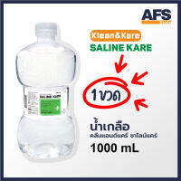 คลีน แอนด์ แคร์ (Klean &amp; Kare) น้ำเกลือซาไลน์แคร์ ขวดดัมเบล ขนาด 1000 มล. (1 ขวด)